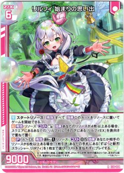 画像1: リルフィ 始まりの思い出
