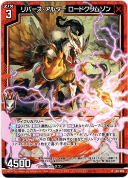 画像1: リバース・アルター ロードクリムゾン