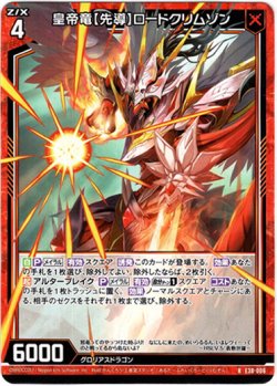 画像1: 【ホログラム】皇帝竜【先導】ロードクリムゾン