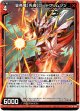 皇帝竜【先導】ロードクリムゾン