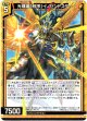 光輝竜【秩序】イノセントスター