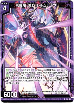 画像1: 荒廃竜【滅亡】レルムレイザー