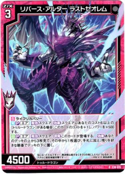 画像1: リバース・アルター ラストゼオレム