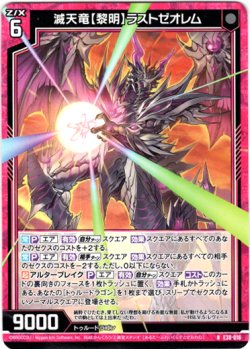 画像1: 滅天竜【黎明】ラストゼオレム