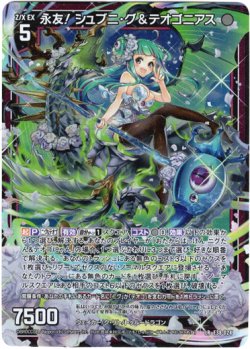 画像1: 永友！ シュブニ・グ＆テオゴニアス