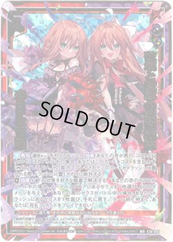 画像1: 破壊と魔導の共同戦線 春日＆世羅