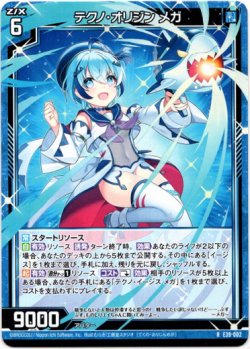 画像1: 【ホログラム】テクノ・オリジン メガ