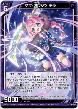 画像1: 【ホログラム】マギ・オリジン シラ