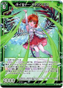 画像1: ネイチャー・オリジン ミユ