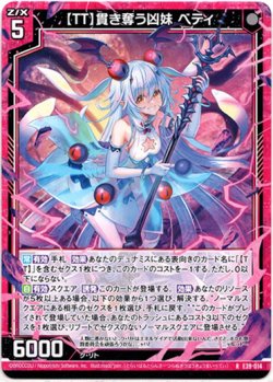 画像1: 【ＴＴ】貫き奪う凶妹 ベティ