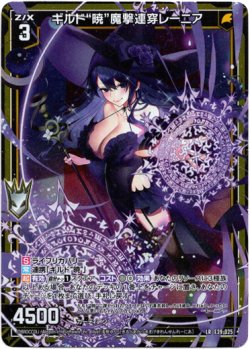 画像1: ギルド“暁”魔撃連穿レーニア