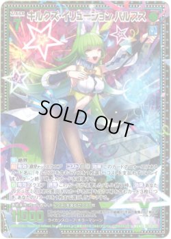 画像1: キルクズ・イリュージョン バルプス