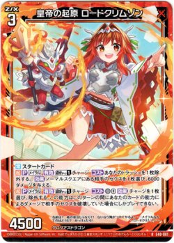 画像1: 【ホログラム】皇帝の起原 ロードクリムゾン