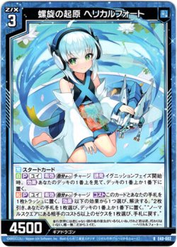 画像1: 【ホログラム】螺旋の起原 ヘリカルフォート