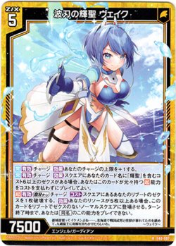 画像1: 【ホログラム】波刃の輝聖 ヴェイク
