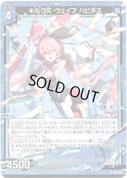 画像1: キルクズ・ウェイブ ハピネス