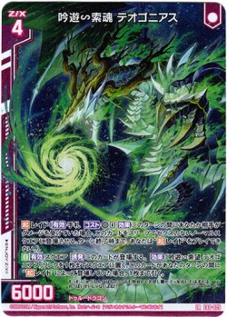画像1: 吟遊 索魂 テオゴニアス