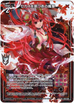 画像1: セカイを穿つ赤の魔撃