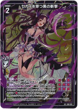画像1: セカイを穿つ黒の斬撃