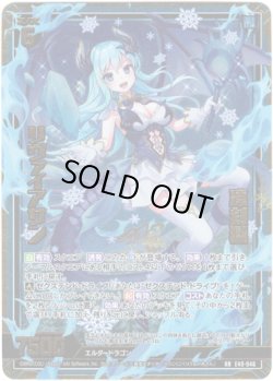 画像1: 凍刻獄 リヴァイアサン