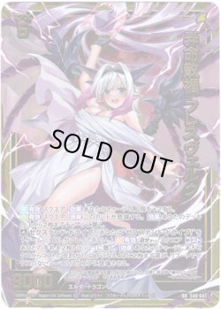 画像1: 弄命散禍 フレスヴェルク