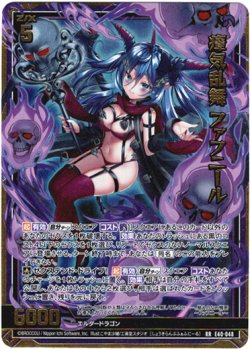 画像1: 瘴気乱舞 ファフニール