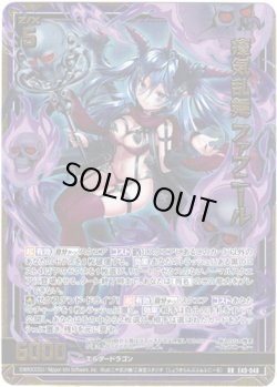 画像1: 瘴気乱舞 ファフニール