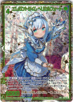 画像1: 【シークレット】エレガントタイム ヘリカルフォート