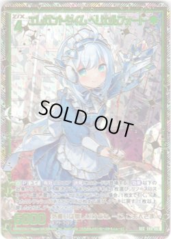 画像1: 【シークレット】エレガントタイム ヘリカルフォート