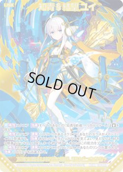 画像1: 【ガチャ限定】知青§結望 ユイ
