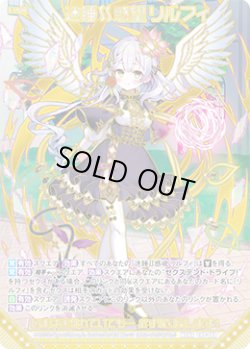 画像1: 【ガチャ限定】迷睡∬惑望 リルフィ