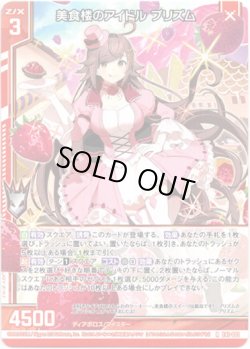 画像1: 【ホログラム】美食楼のアイドル プリズム