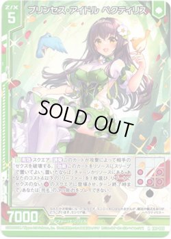画像1: 【ホログラム】プリンセス・アイドル ペクティリス