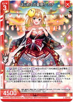 画像1: 【ホログラム】はじめての夏祭り カナ