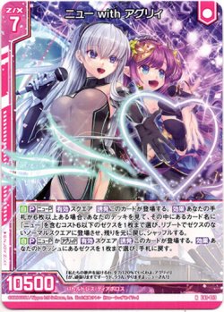 画像1: 【ホログラム】ニュー with アグリィ
