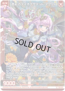 画像1: 色彩のデイオブザデッド アグリィ