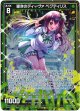 導きのディーヴァ ペクティリス