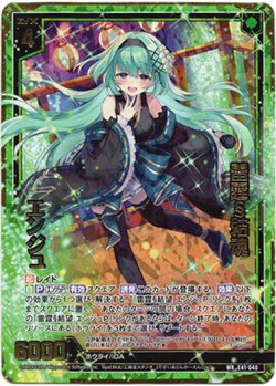 画像1: 雷霆§結魂 エンジュ