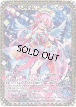 画像1: 天使§結望 ミーリィＰ