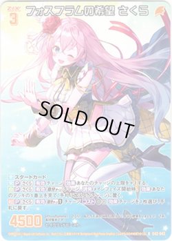 画像1: フォスフラムの希望 さくら