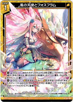 画像1: 風の天使とフォスフラム