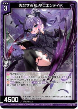 画像1: 仇なす英知 サピエンティア