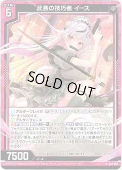 画像1: 武芸の技巧者 イース