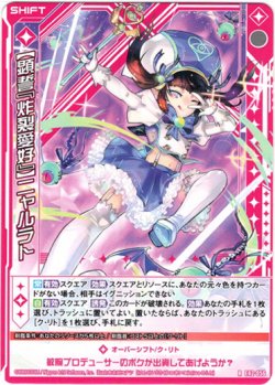 画像1: 【顕誓『炸裂愛好』】ニャルラト