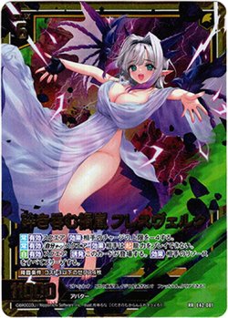 画像1: 砕き呑む禍嵐 フレスヴェルク
