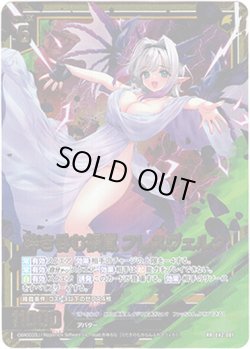 画像1: 砕き呑む禍嵐 フレスヴェルク