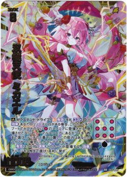画像1: 双極天使 ミカエル