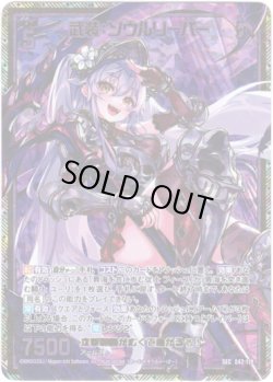 画像1: 【SEC】武装：ソウルリーパー