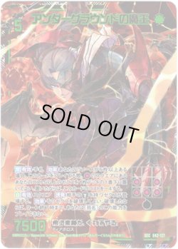 画像1: 【SEC】アンダーグラウンドの魔王