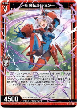 画像1: 【ホログラム】斬魔転身 シミター